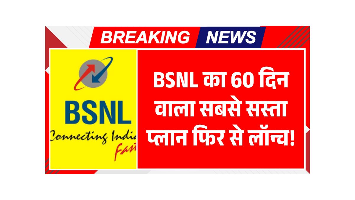 BSNL Recharge Plan