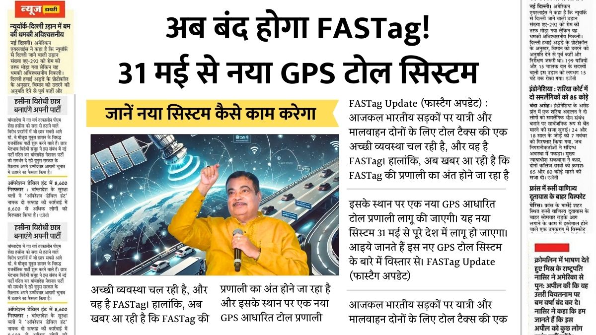 FASTag Update