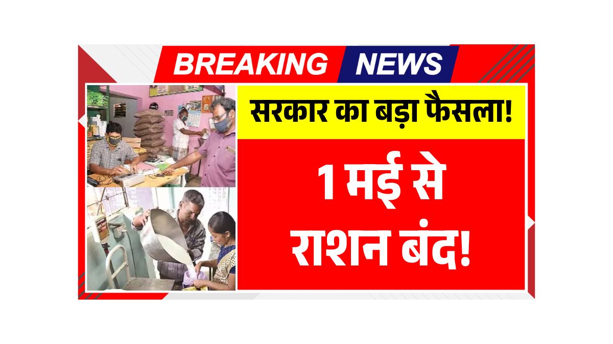 Free Ration Distribution
