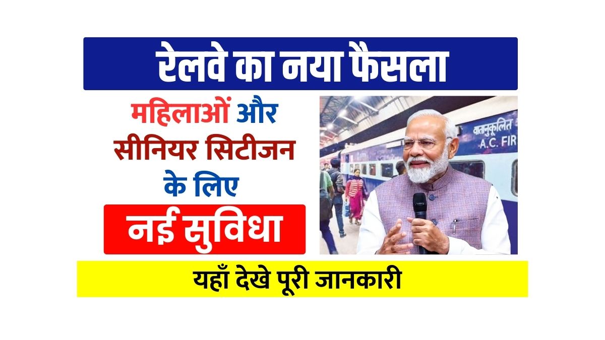Indian Railway Updates