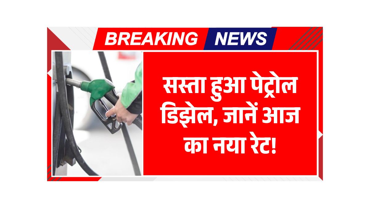 Petrol Diesel Price