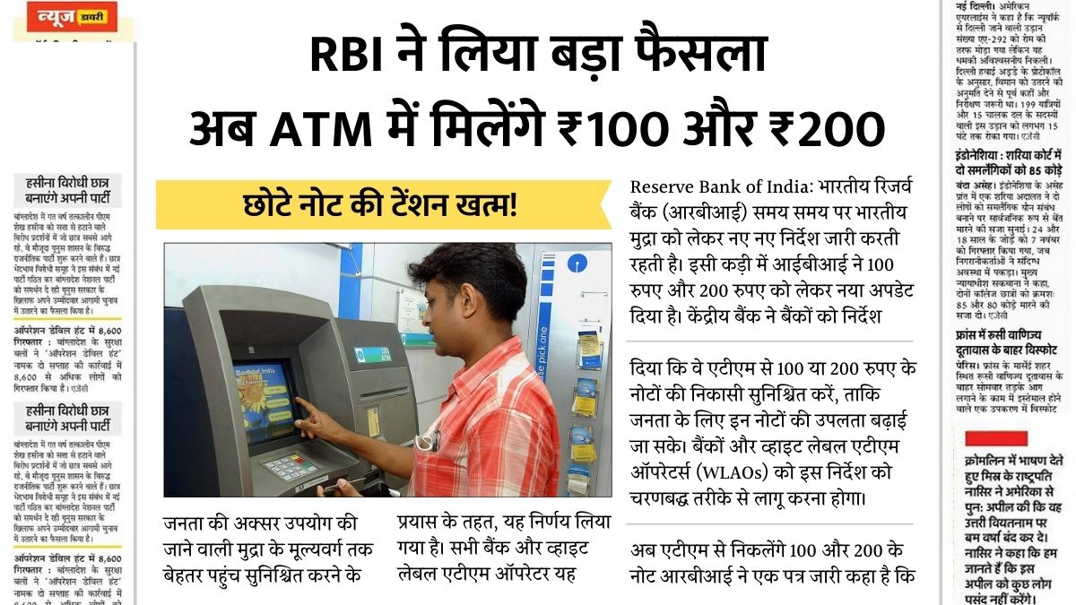 RBI Rules for ATM