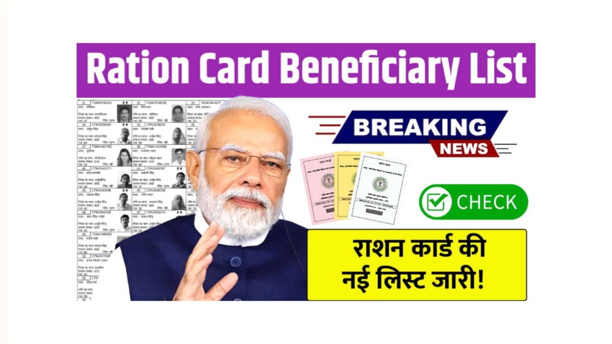 Ration Card Beneficiary List