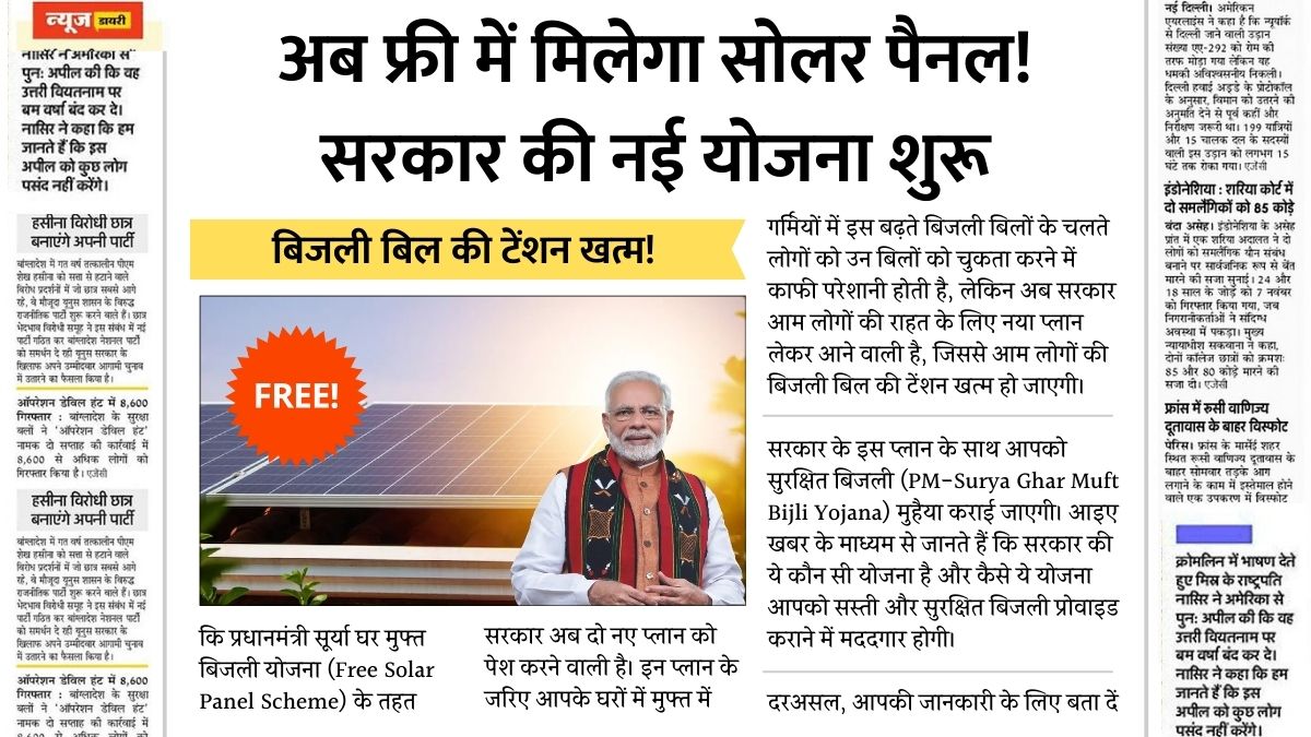 Rooftop Solar Scheme