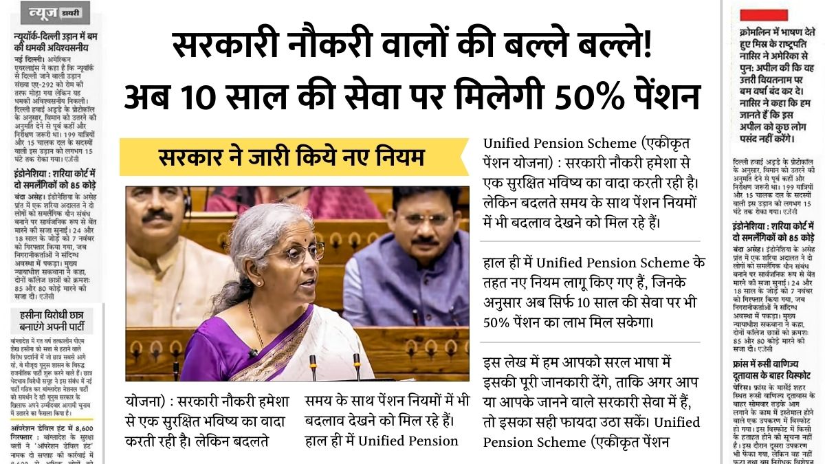 Unified Pension Scheme