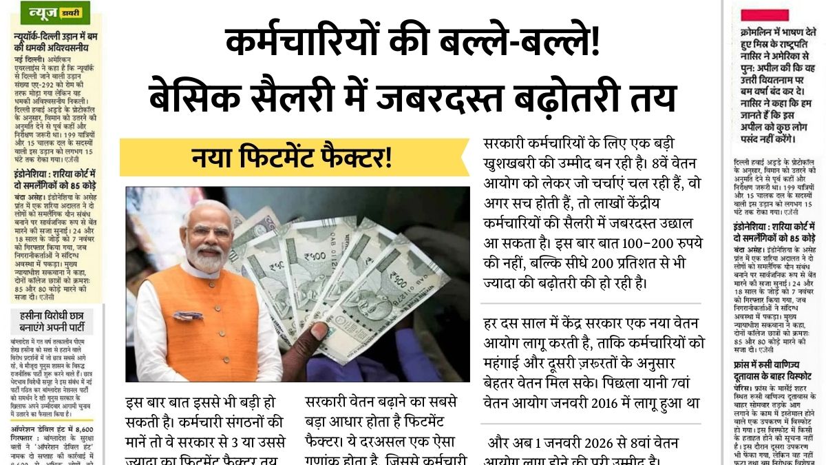8th Pay Commission