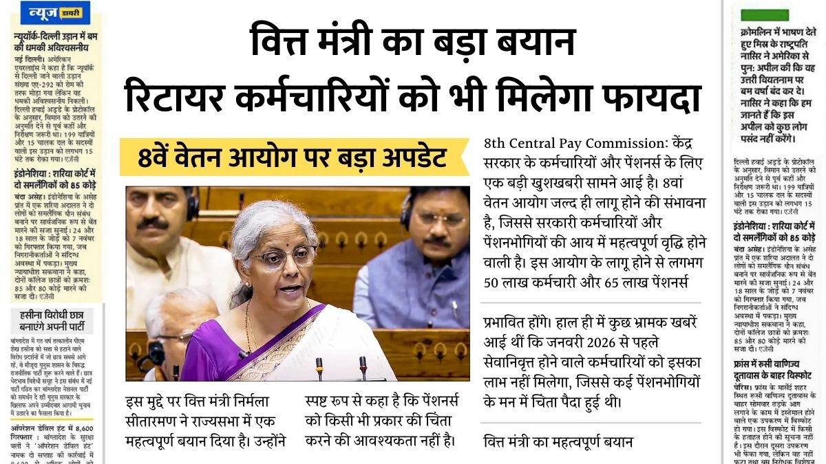 8th Pay Commission