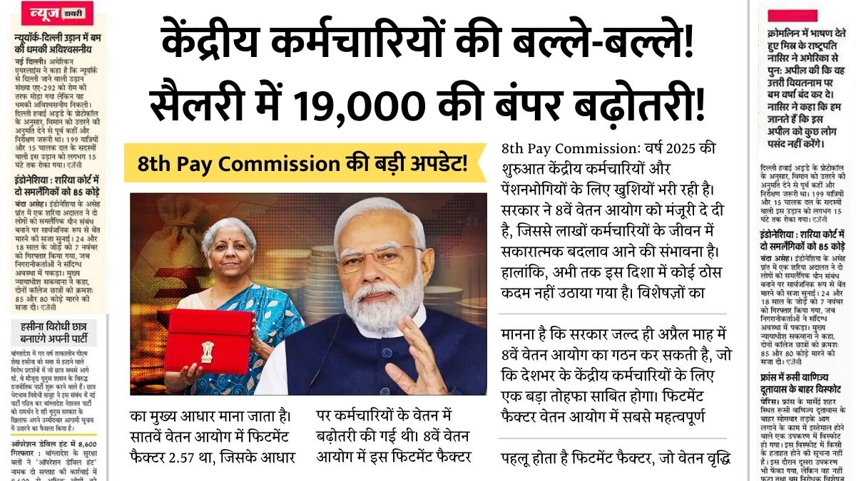 8th Pay Commission