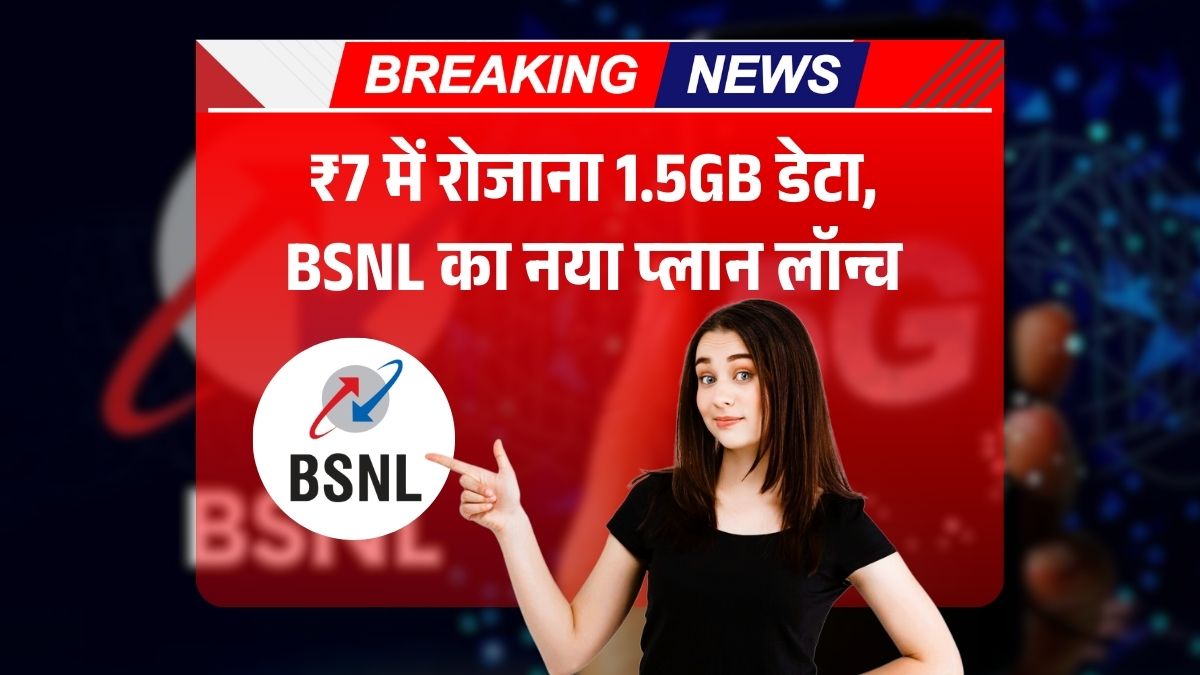 BSNL New Cheapest Plan