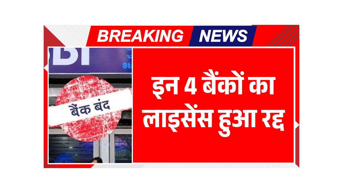 Bank License Cancelled