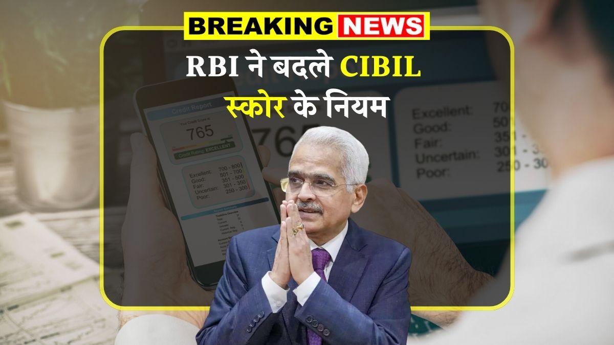 CIBIL Score New Rule April 2025