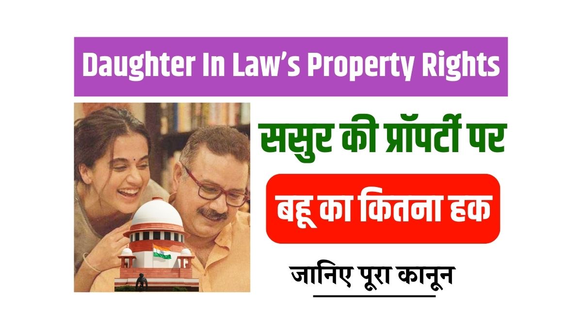 Daughter In Laws Property Rights
