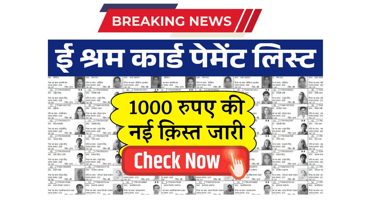 E Shram Card Payment List April