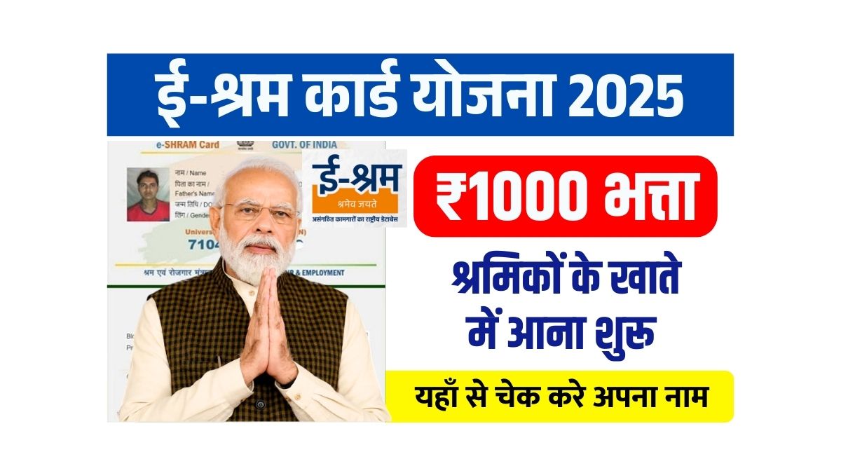 E Shram Card Payment