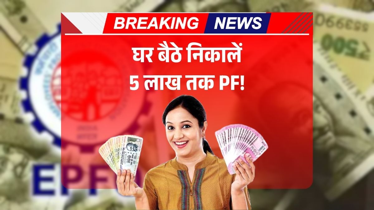 EPFO New Rules