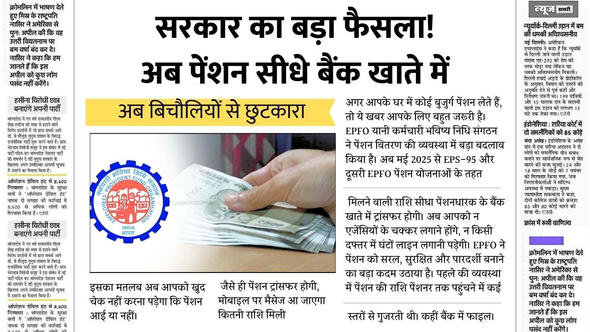 EPFO New Update
