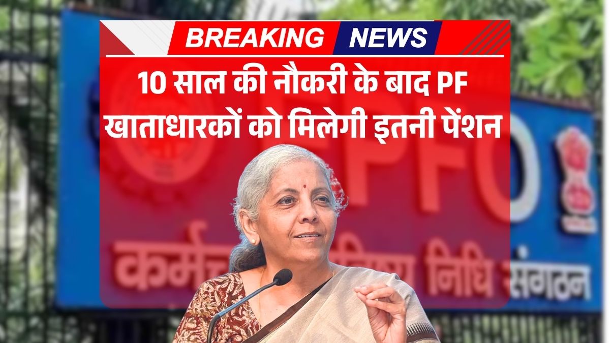 EPFO Rule