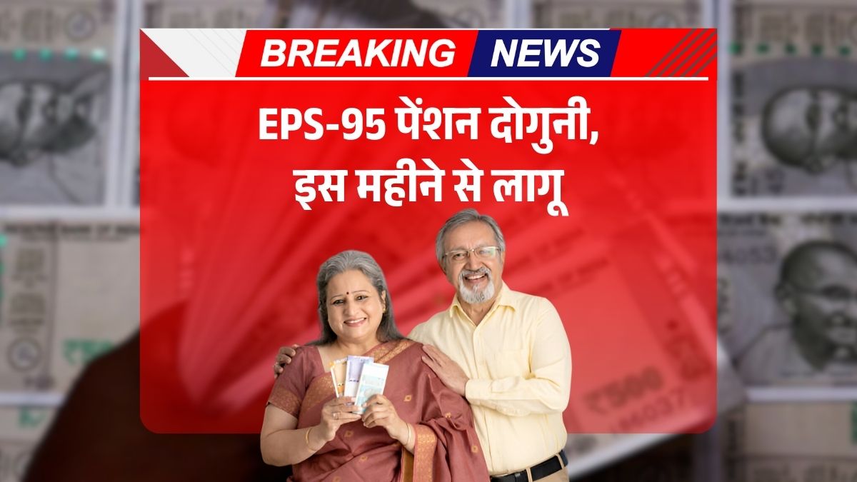 EPS-95 Pension Yojana