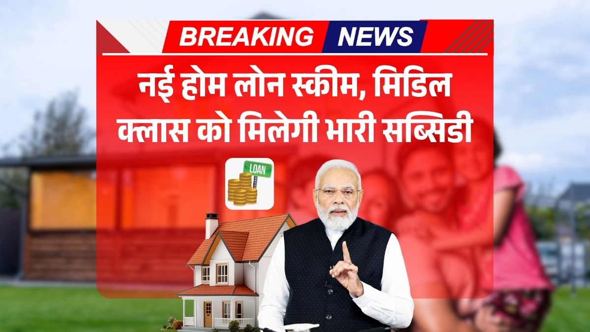 Home Loan Scheme