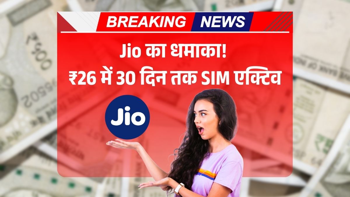 Jio Cheapest Recharge