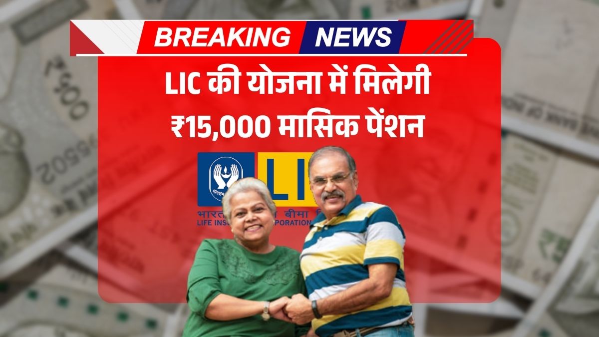 LIC Jeevan Utsav