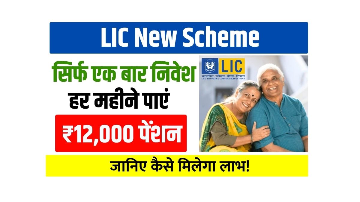 LIC New Scheme