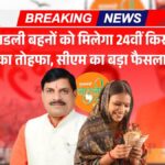Ladli Behna 24th Installment