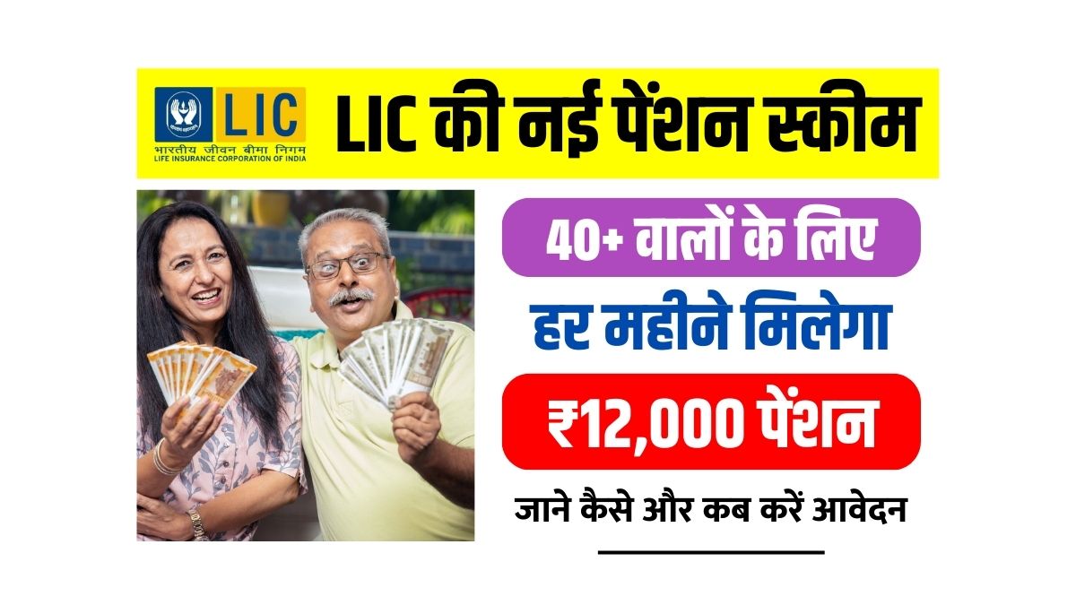 New Pension Yojana