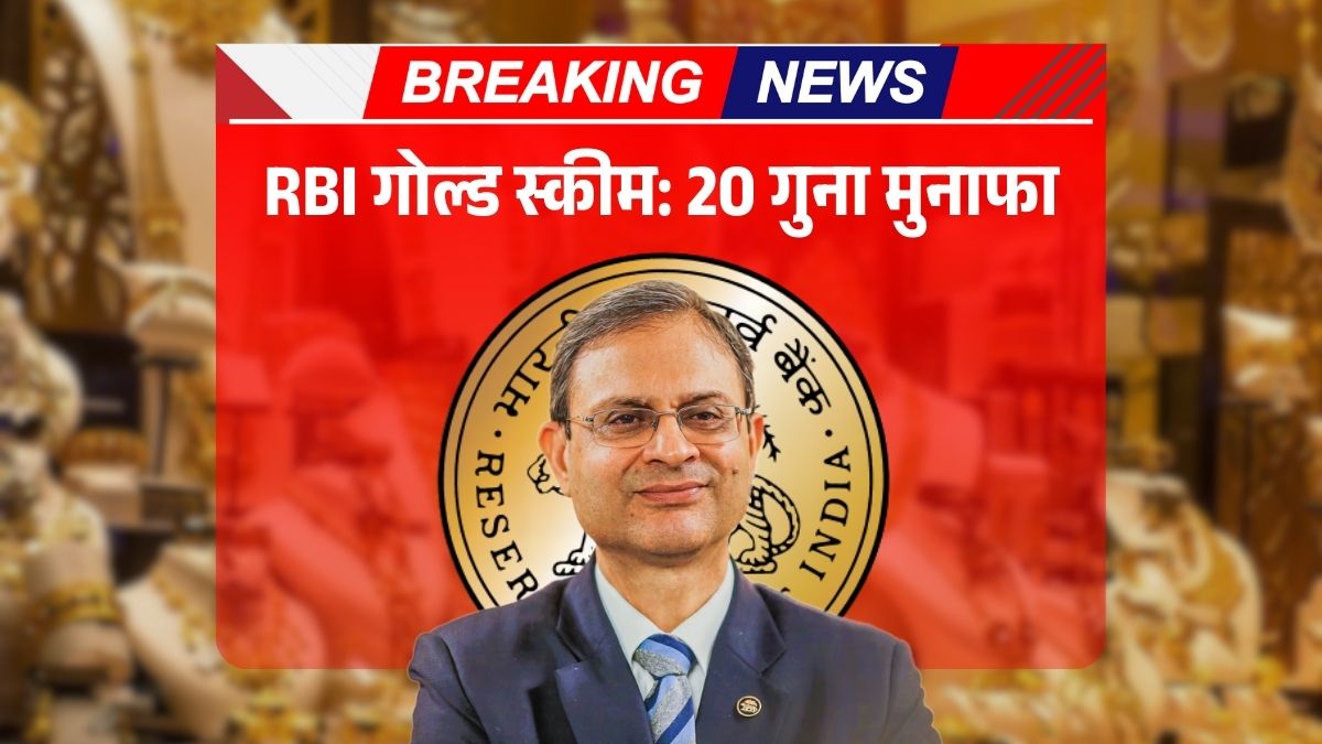 New RBI Gold Scheme