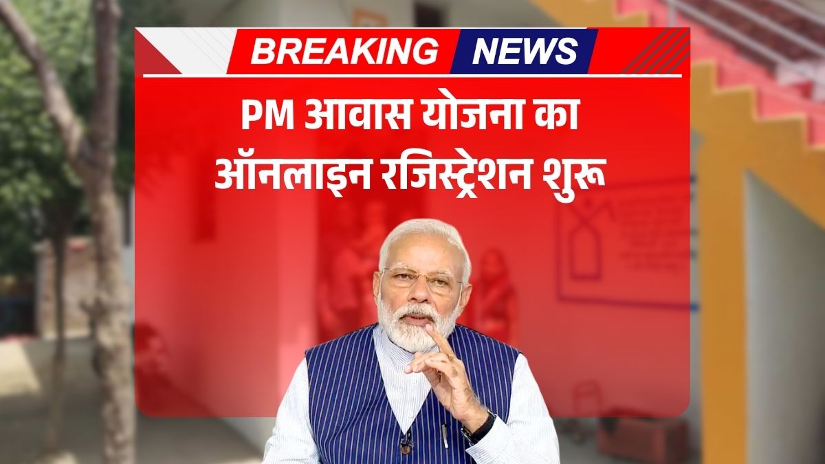 PM Awas Yojana