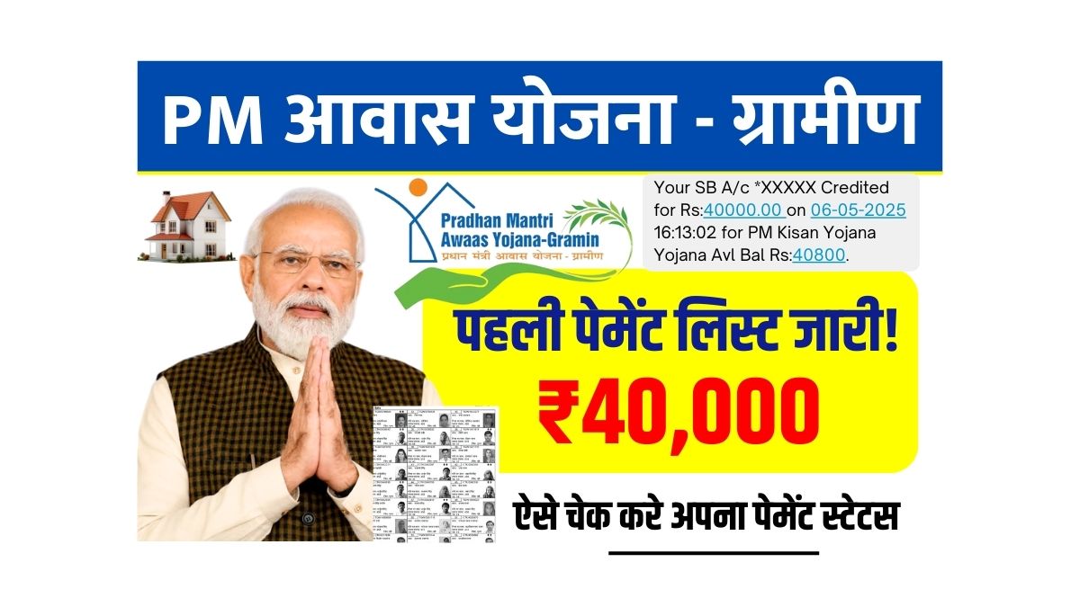 PM Awas Yojana Payment List