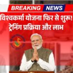 PM Vishwakarma Yojana