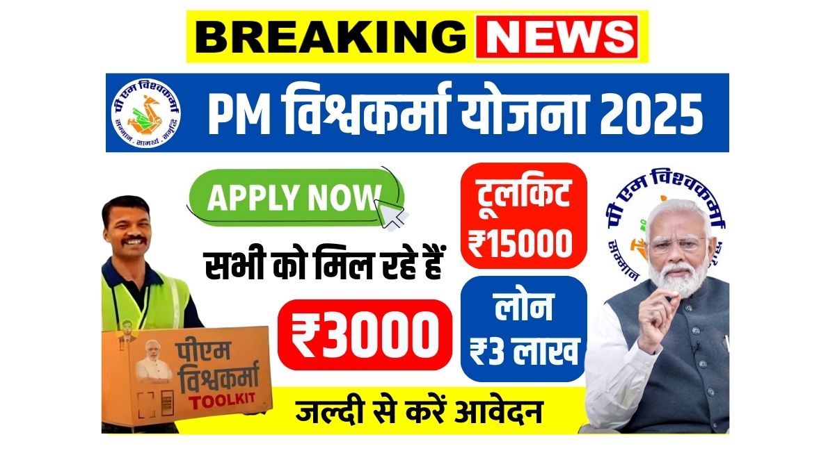 PM Vishwakarma Yojana Registration