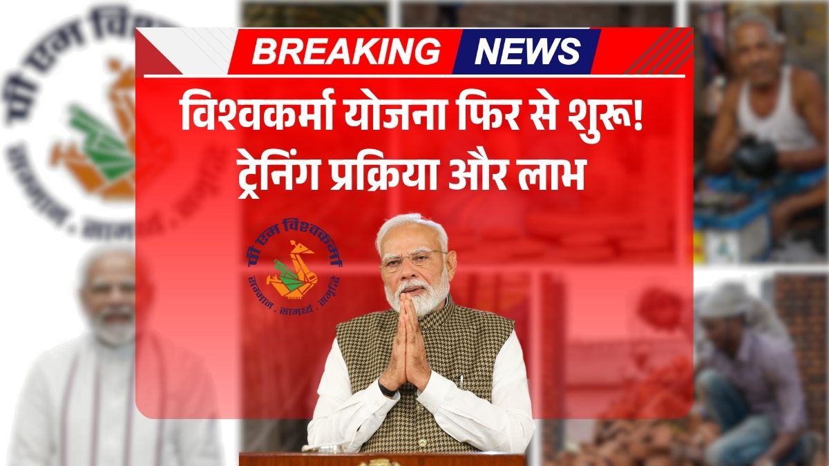 PM Vishwakarma Yojana