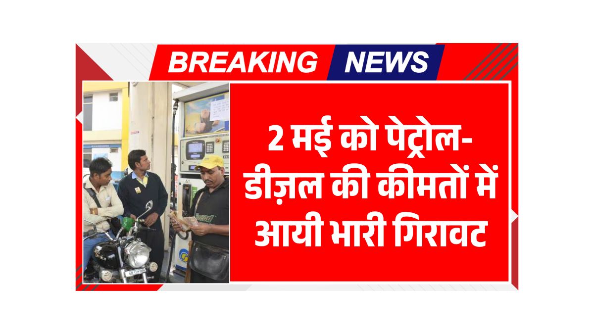 Petrol Diesel Price