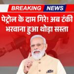 Petrol Diesel Price Update