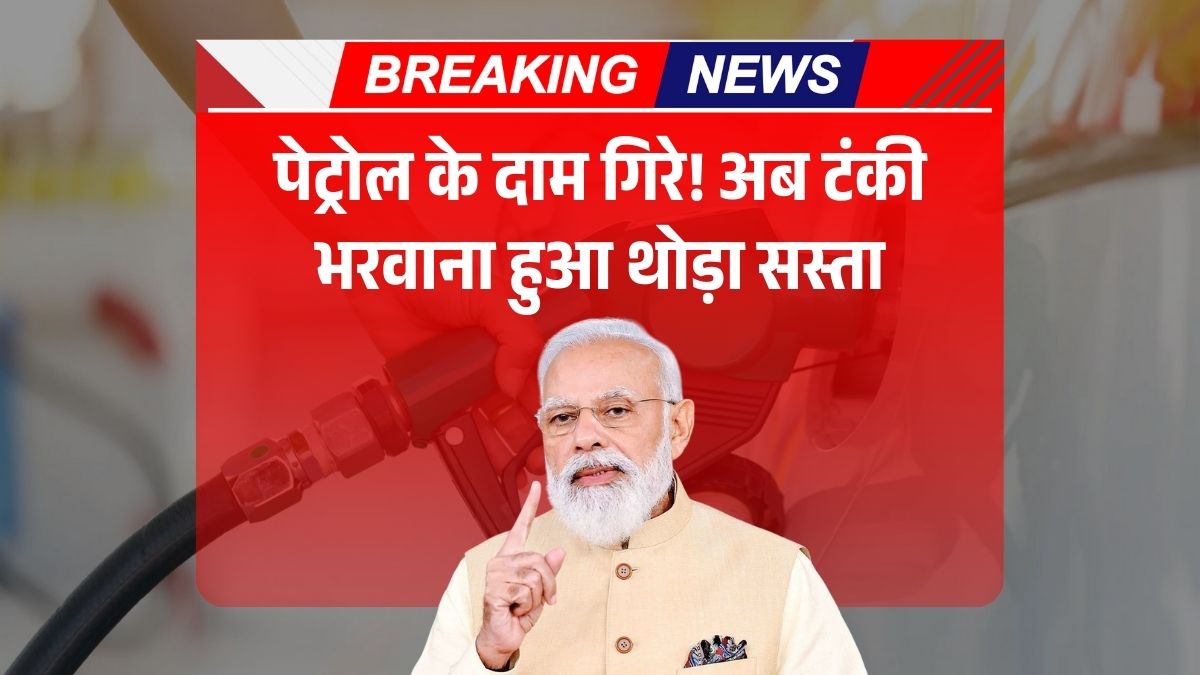 Petrol Diesel Price Update