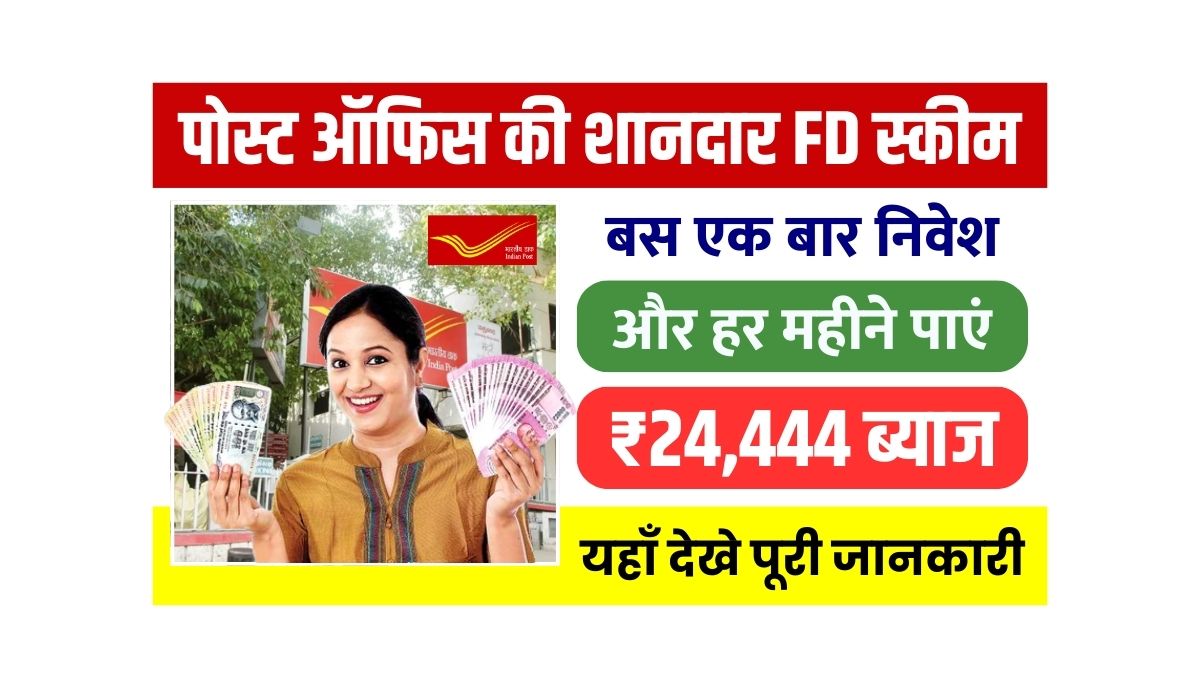 Post Office FD Scheme