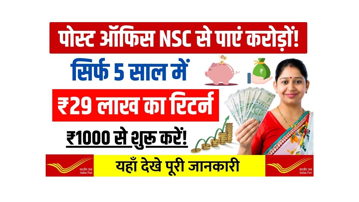 Post Office NSC Scheme