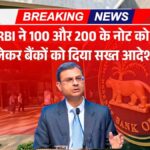 RBI Big Decision