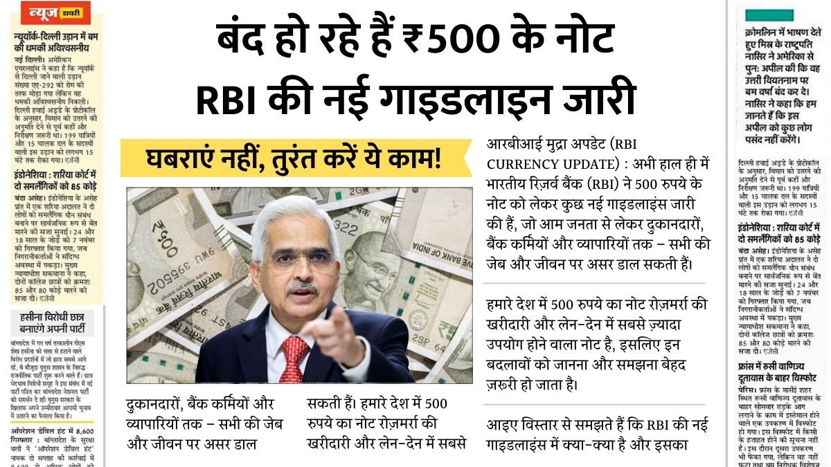 RBI Currency Update