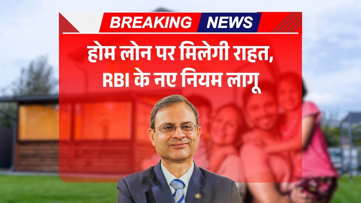RBI New Rules