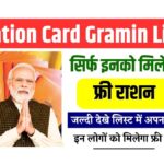 Ration Card Gramin List May 2025