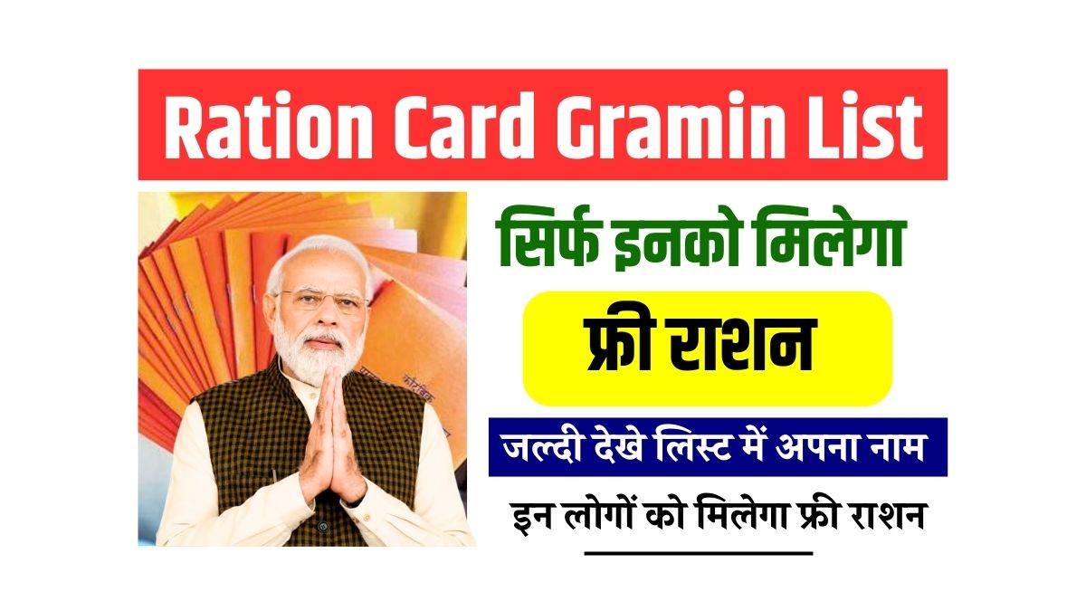 Ration Card Gramin List May 2025