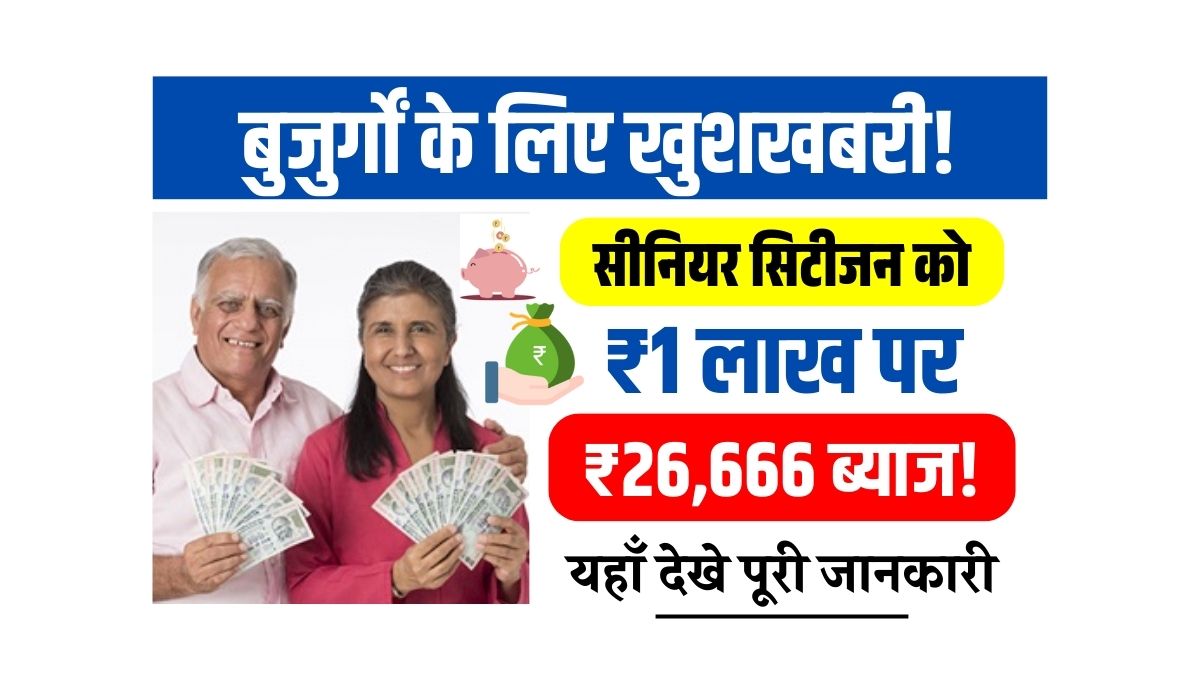 Senior Citizen FD Scheme