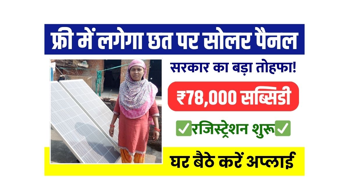 Solar Panel Subsidy Scheme