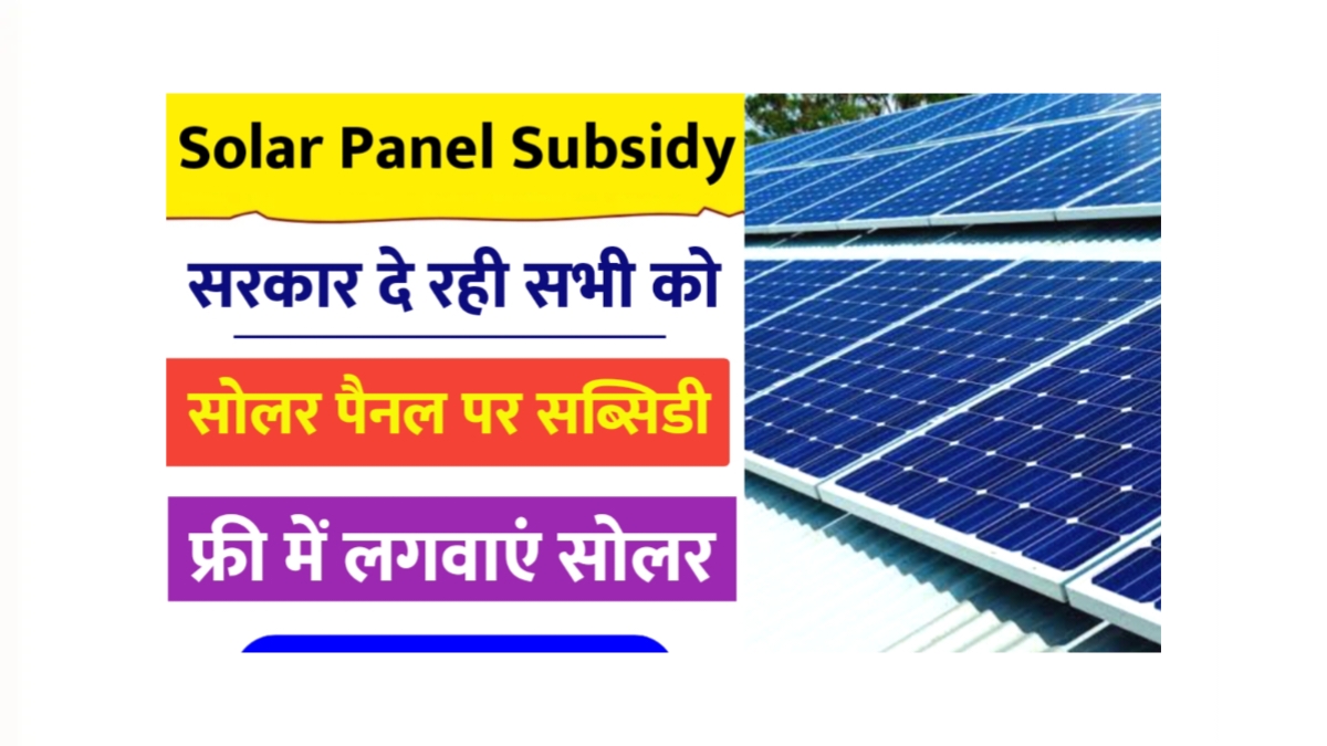 Solar Panel Subsidy Yojana