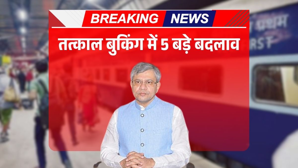 Tatkal Ticket Rules Change