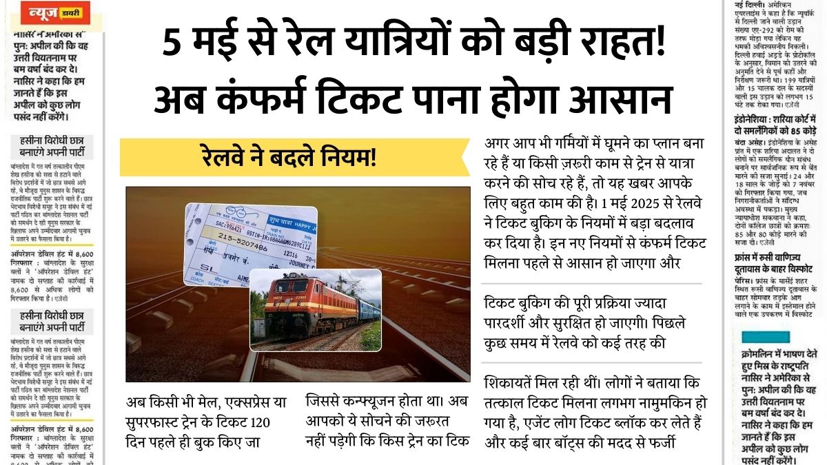 Train Booking Update