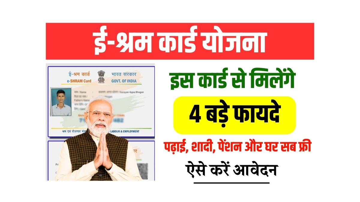 E-Shram Card